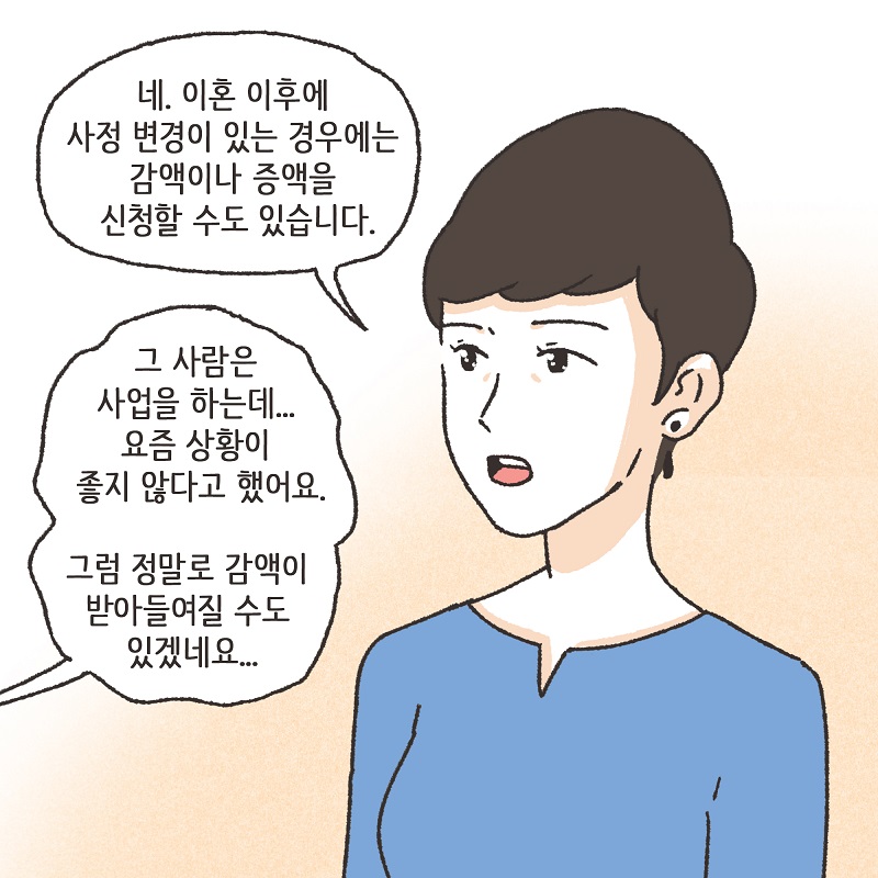이모님의 양육비 (5) — 웹툰 장면 6