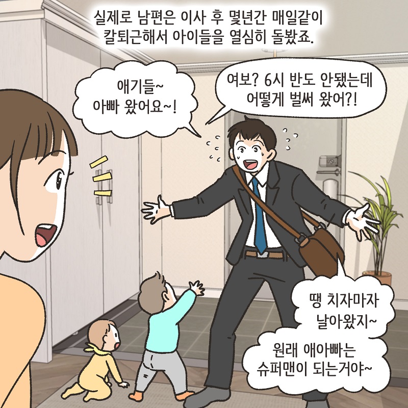 애 친구 엄마 (1) — 웹툰 장면 7
