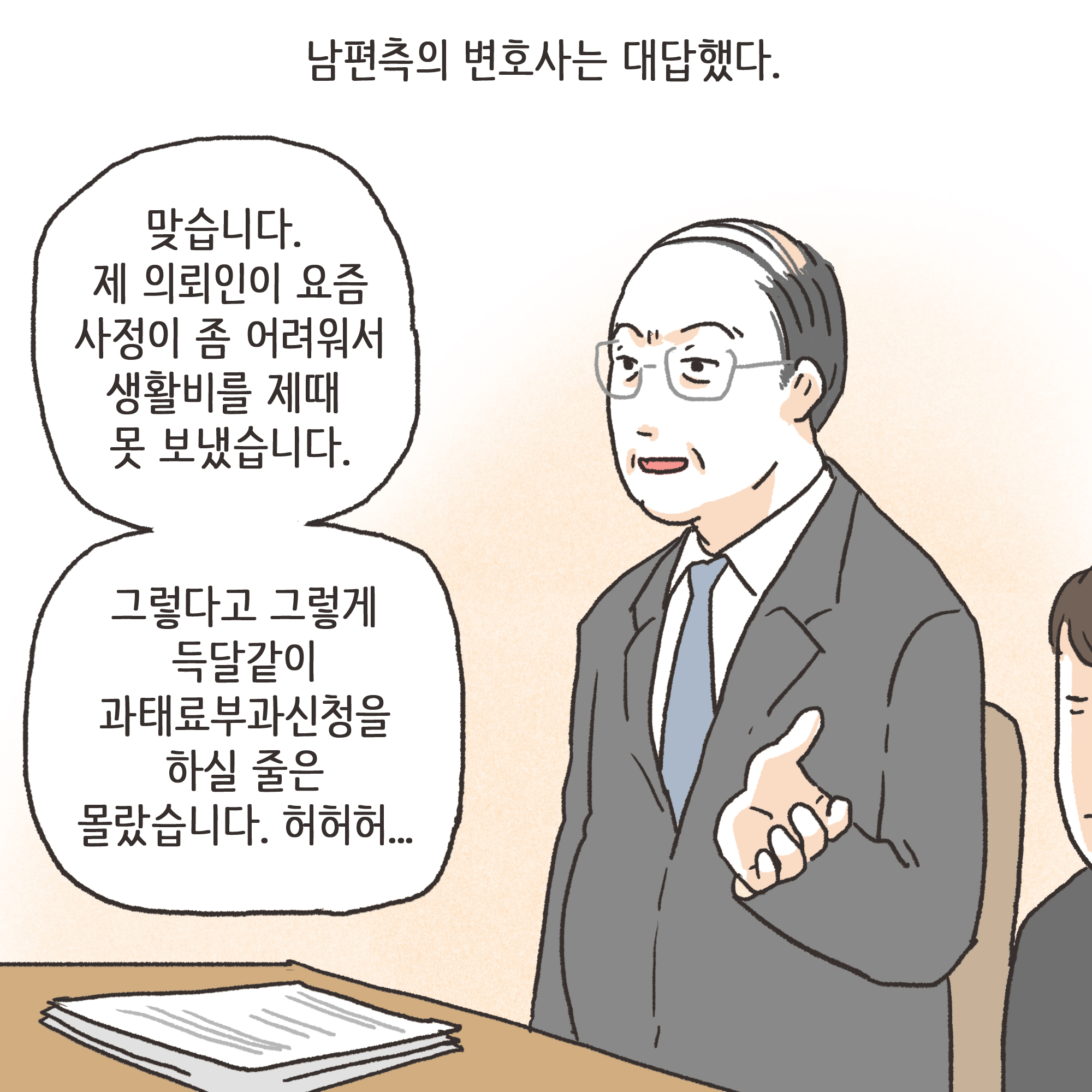 사전처분과 과태료 1000만원(2) — 웹툰 장면 6