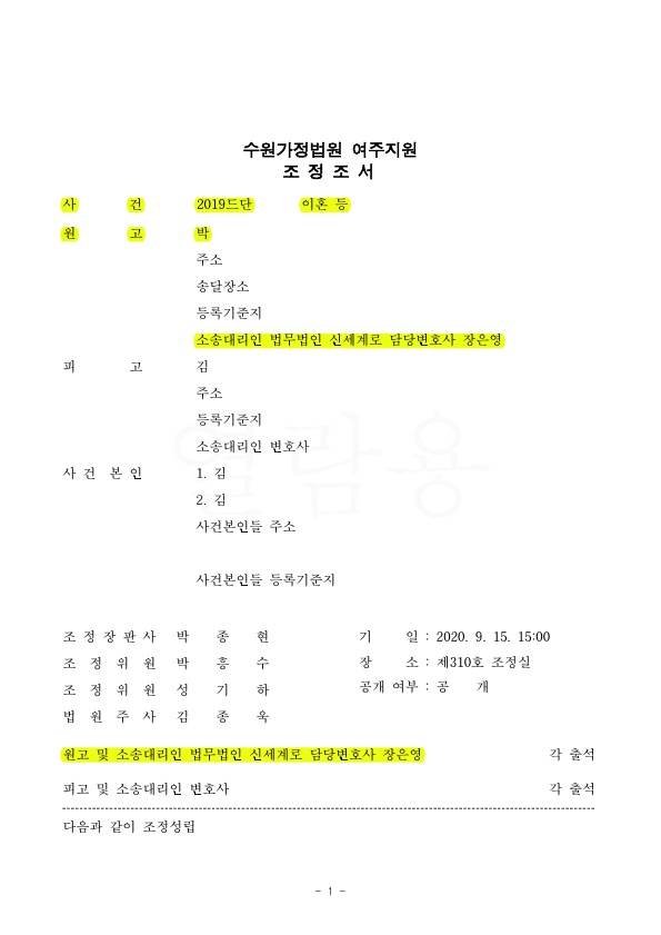 전업주부(15년차) 이혼, 재산분할 50% 와 과거양육비 받으며 조정성립 — 사례 자료 4