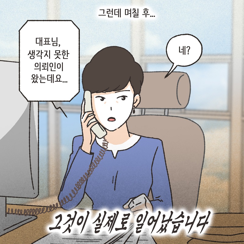 시조새 (1) — 웹툰 장면 13