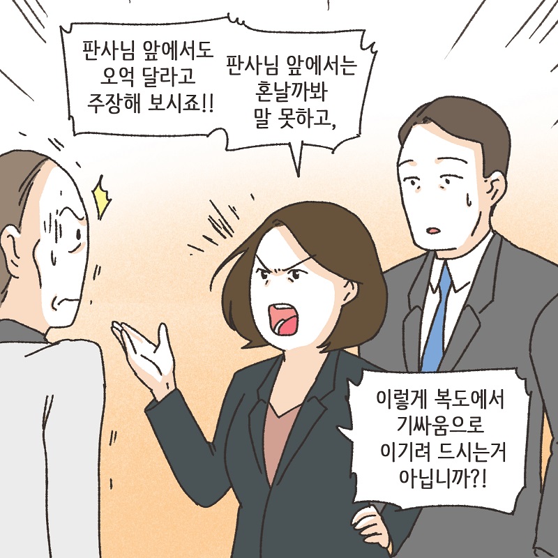 못된 놈 (3) — 웹툰 장면 10