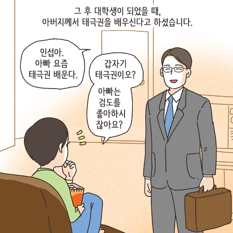 태극권 (2) — 웹툰 장면 11