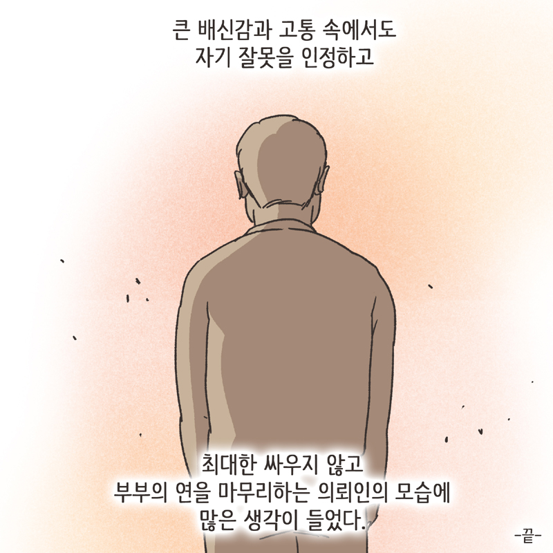 주말부부 (3) — 웹툰 장면 14