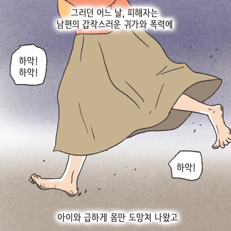 결국 계속 가정폭력에 노출된 채 생활했다 — 웹툰 장면 7