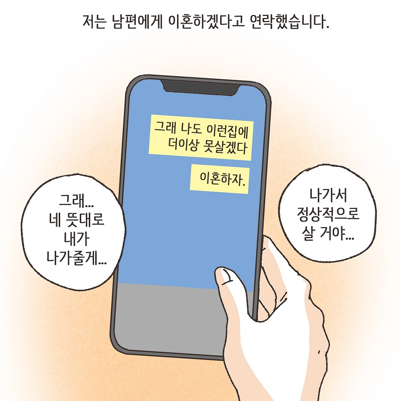 부잣집 며느리 (4) — 웹툰 장면 13