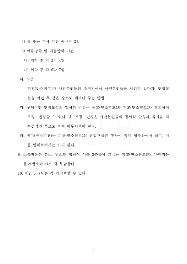 아이를 약취한 남편으로부터 아이를 데리고 오고, 위자료와 재산분할 받는 것으로 승소 — 사례 자료 6