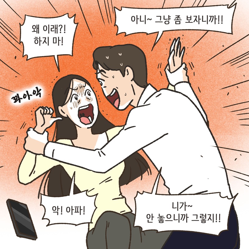 의처증 (3) — 웹툰 장면 6