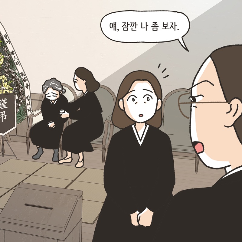 자매끼리 화목하게 지내라 (3) — 웹툰 장면 8