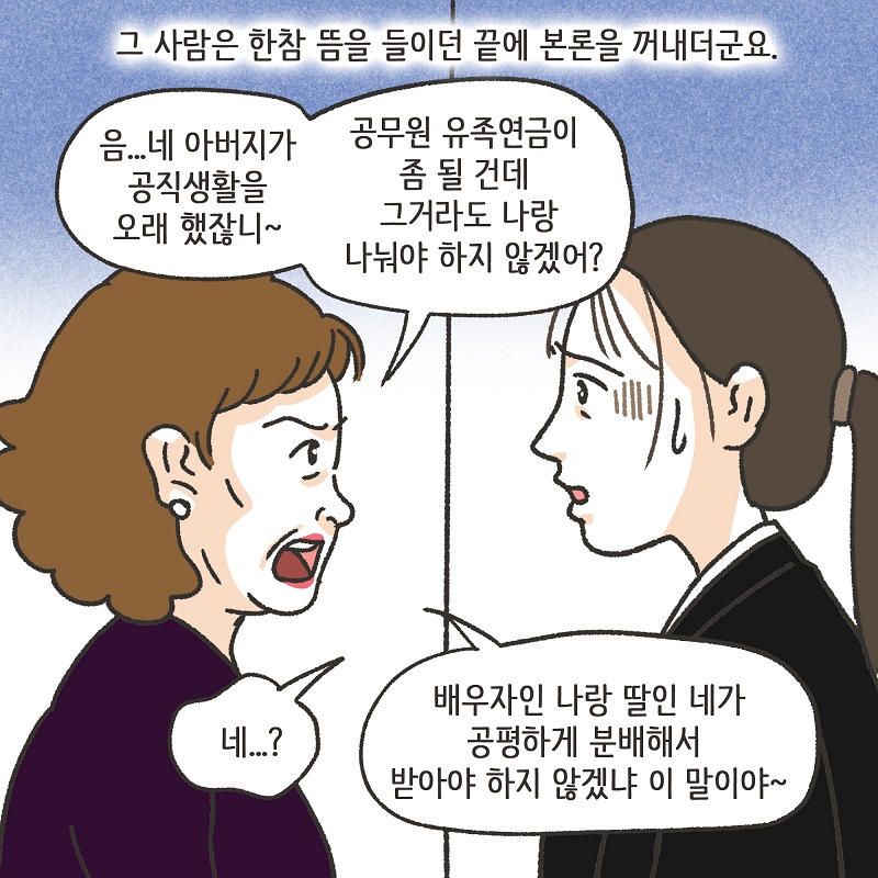 아버지를 대신해서 (2) — 웹툰 장면 11
