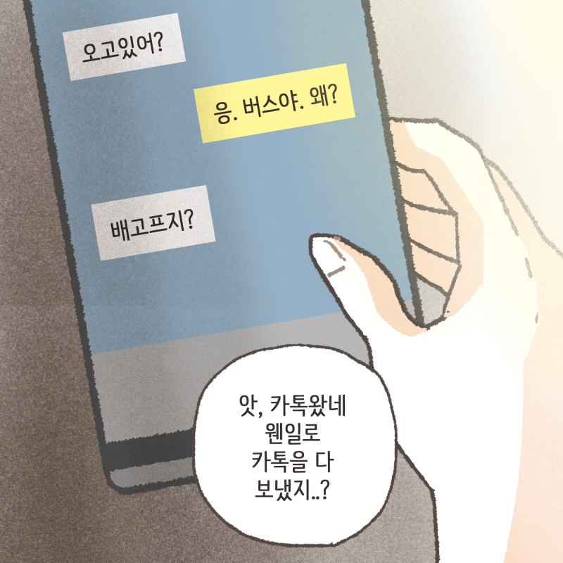 얼른와서 먹어 — 웹툰 장면 6