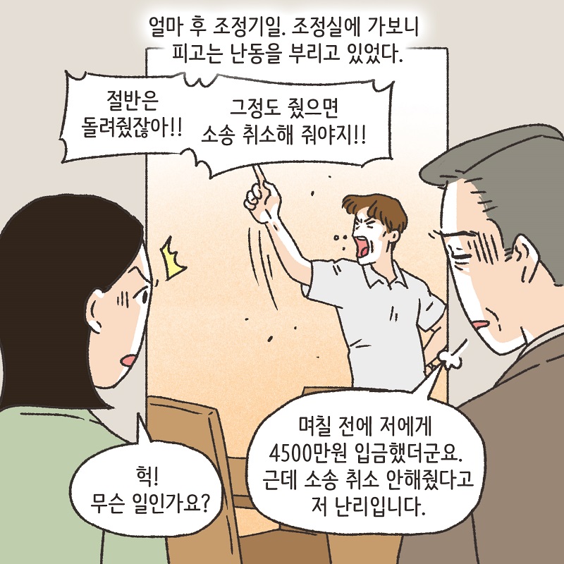 노신사의 소송 (4) — 웹툰 장면 9