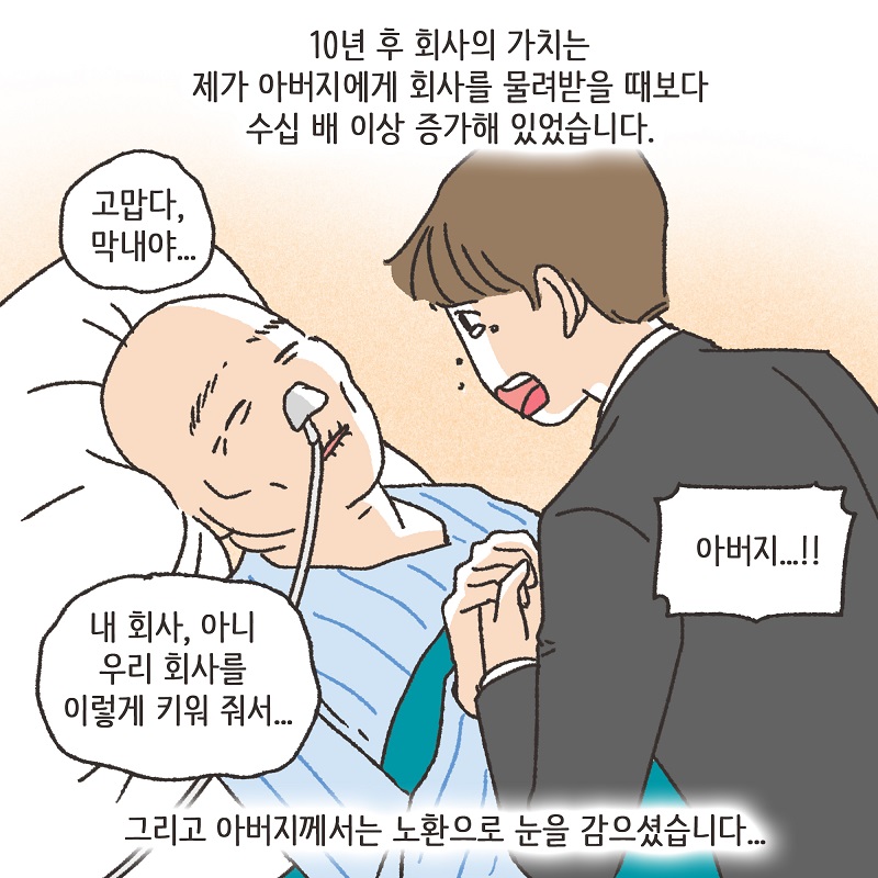 형제들의 재산 싸움 (2) — 웹툰 장면 11