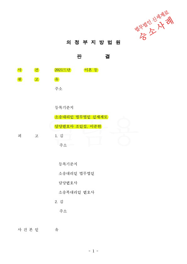 가정폭력으로 이혼조정신청하여 재산분할 50% 인정받고 조정성립 — 사례 자료 5