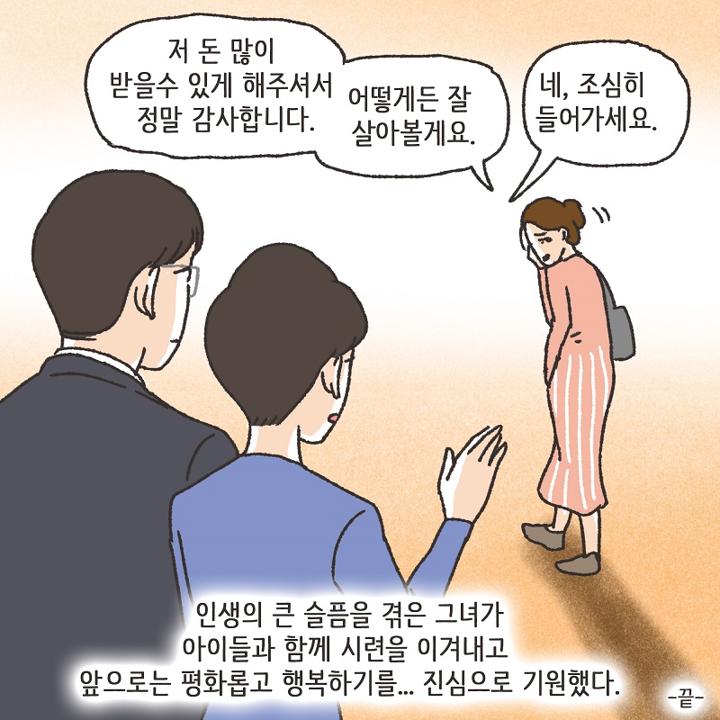 아니, 우리 결혼생활을 끝내자 (6) — 웹툰 장면 14