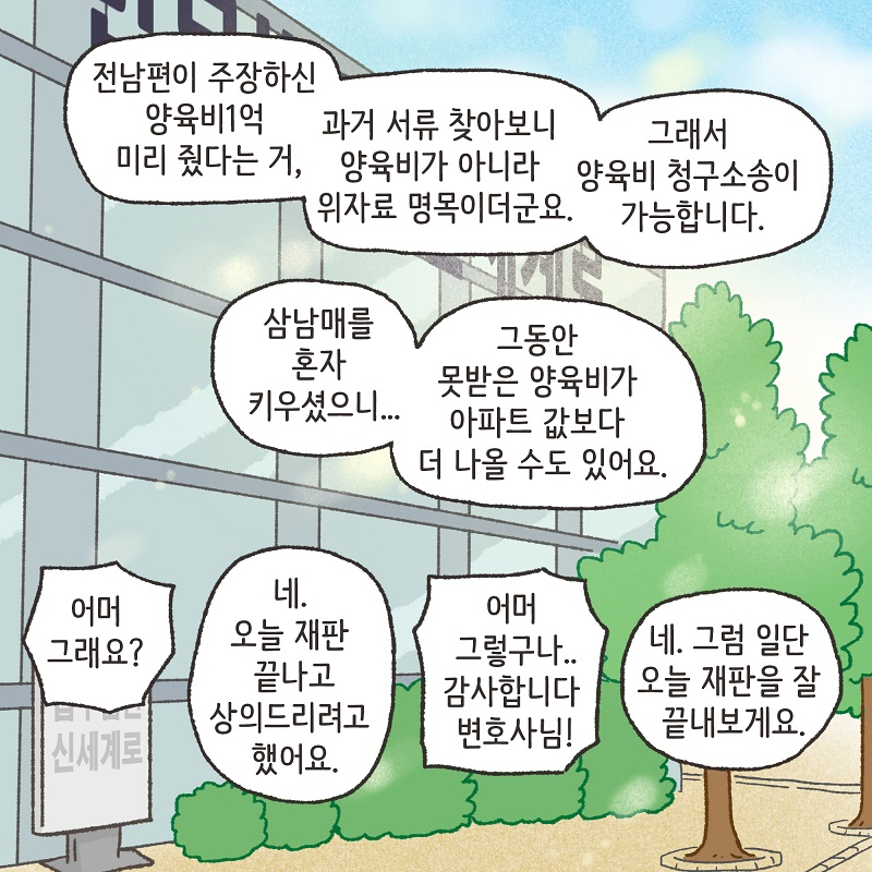 죽은 아들의 재산 정리 (4) — 웹툰 장면 7