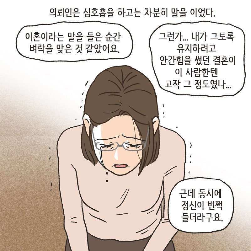 당연히 공평하게 나눠야지 (5) — 웹툰 장면 8