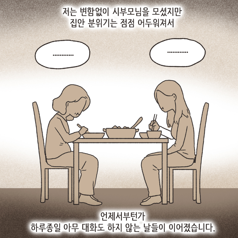 306-02.jpg 짧은 결혼생활 (4) — 웹툰 장면 6