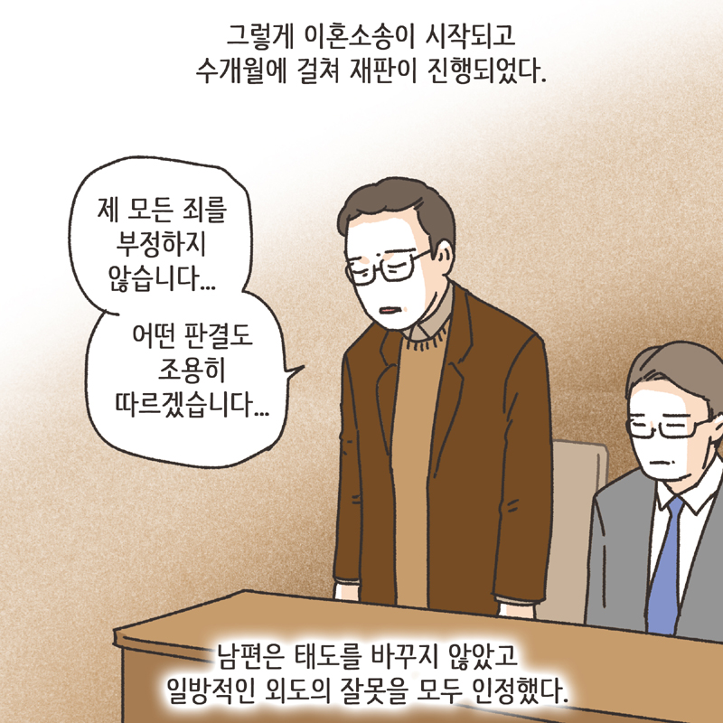 306-08.jpg 짧은 결혼생활 (4) — 웹툰 장면 12