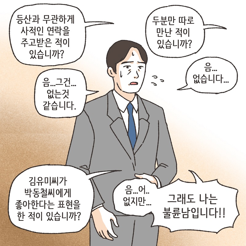 억울한 의뢰인 (4) — 웹툰 장면 9