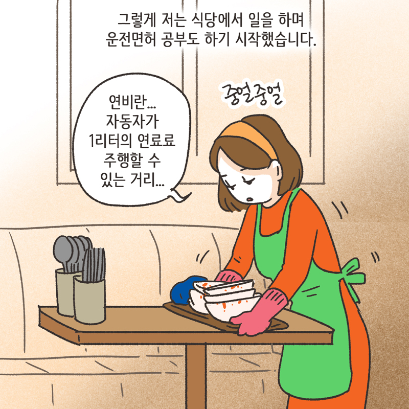 적반하장 (3) — 웹툰 장면 12