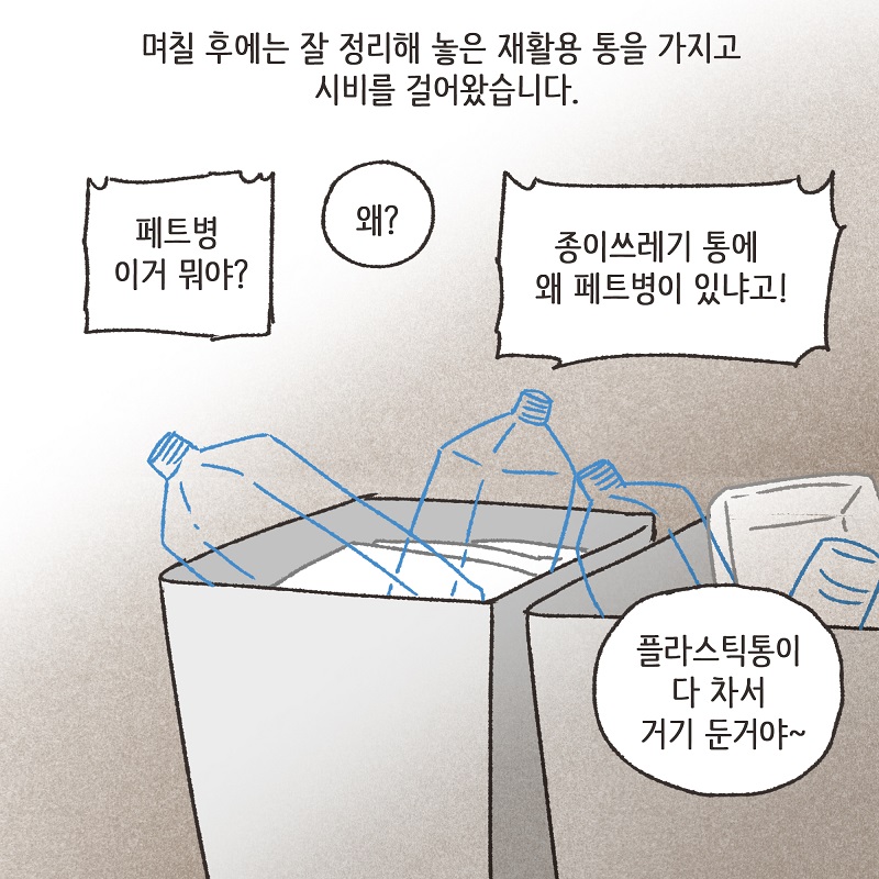 유리잔 깬 남편 (3) — 웹툰 장면 9
