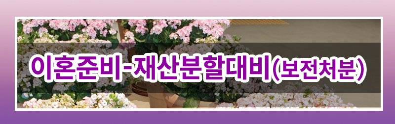 막막한 이혼준비 이렇게 시작하세요. — 관련 이미지 4