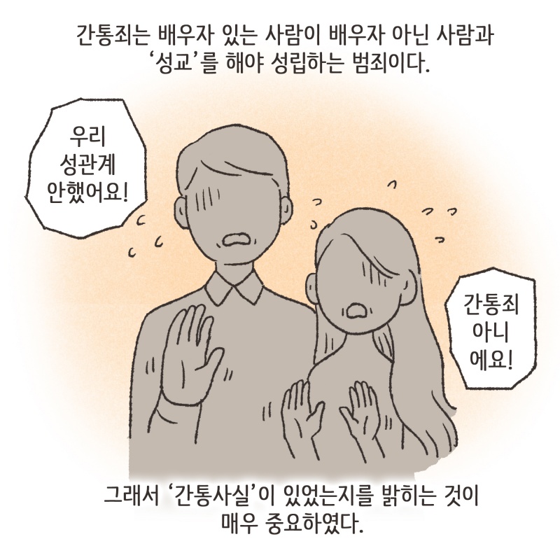 간통죄 폐지 그 후 — 웹툰 장면 7