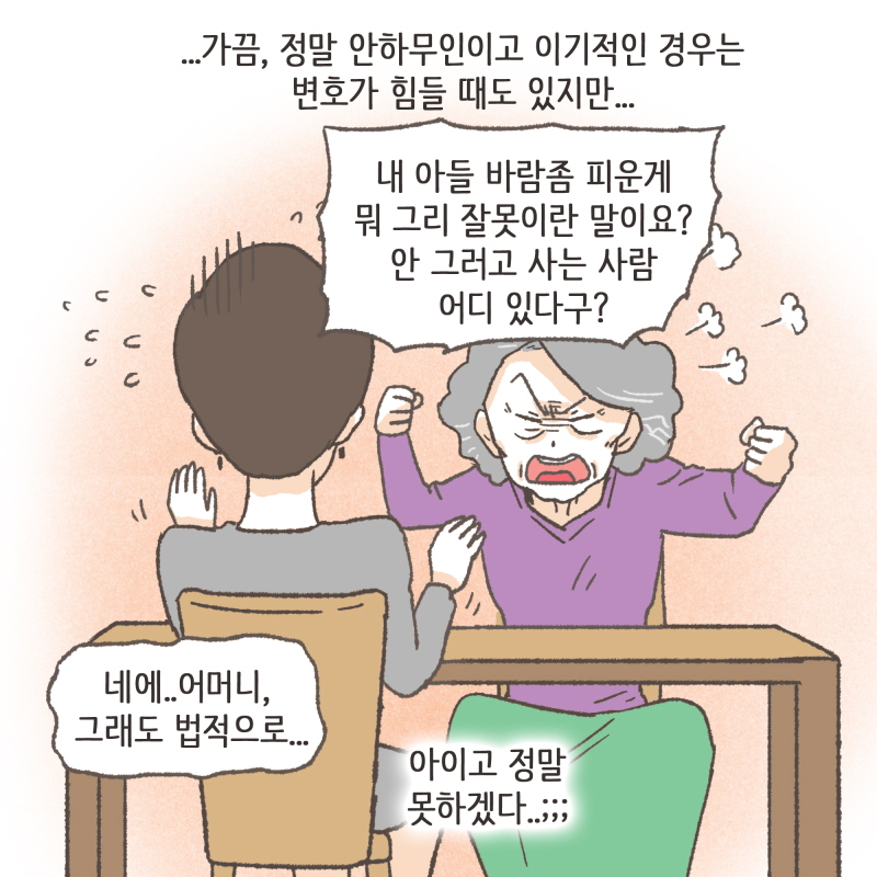 의뢰인 대신 가족분이 오실 때에 팔이 안으로 굽는 일이 많이 일어난다 — 웹툰 장면 13