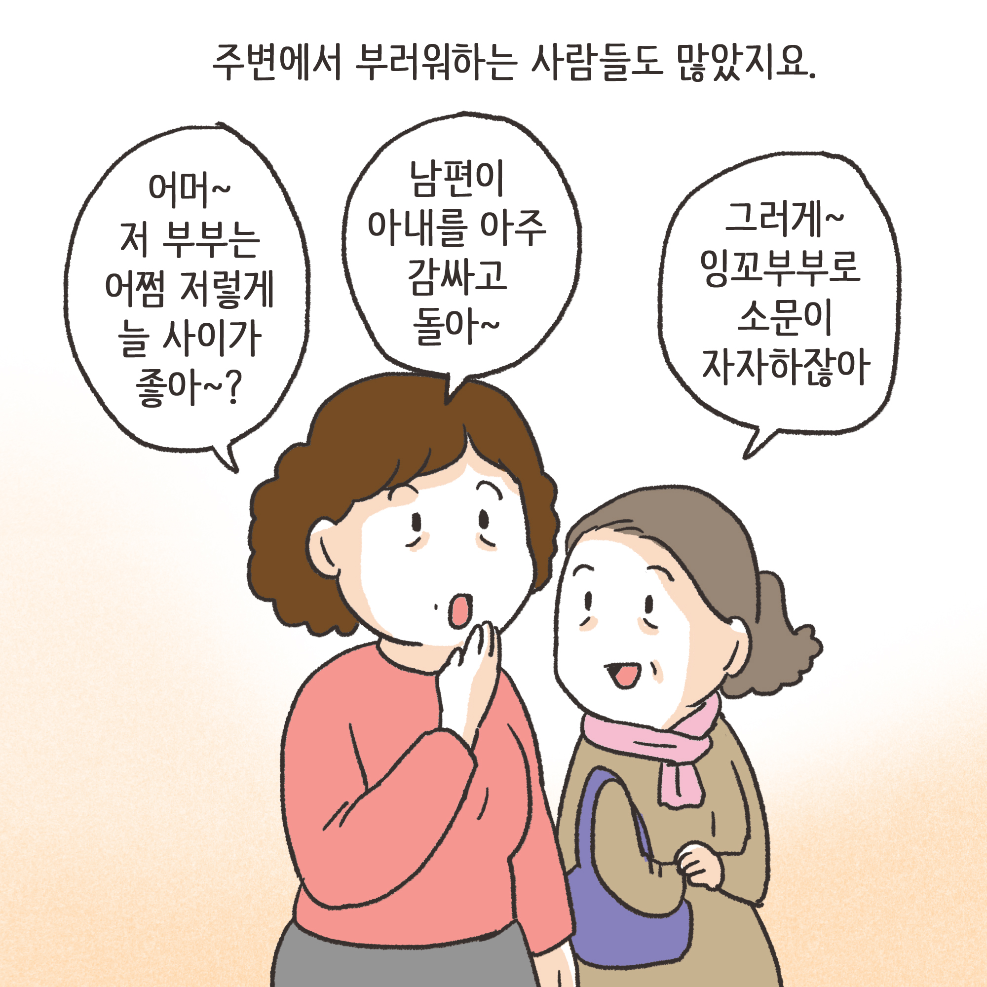 편지를 통해 알게 된 남편의 생활(1) — 웹툰 장면 9