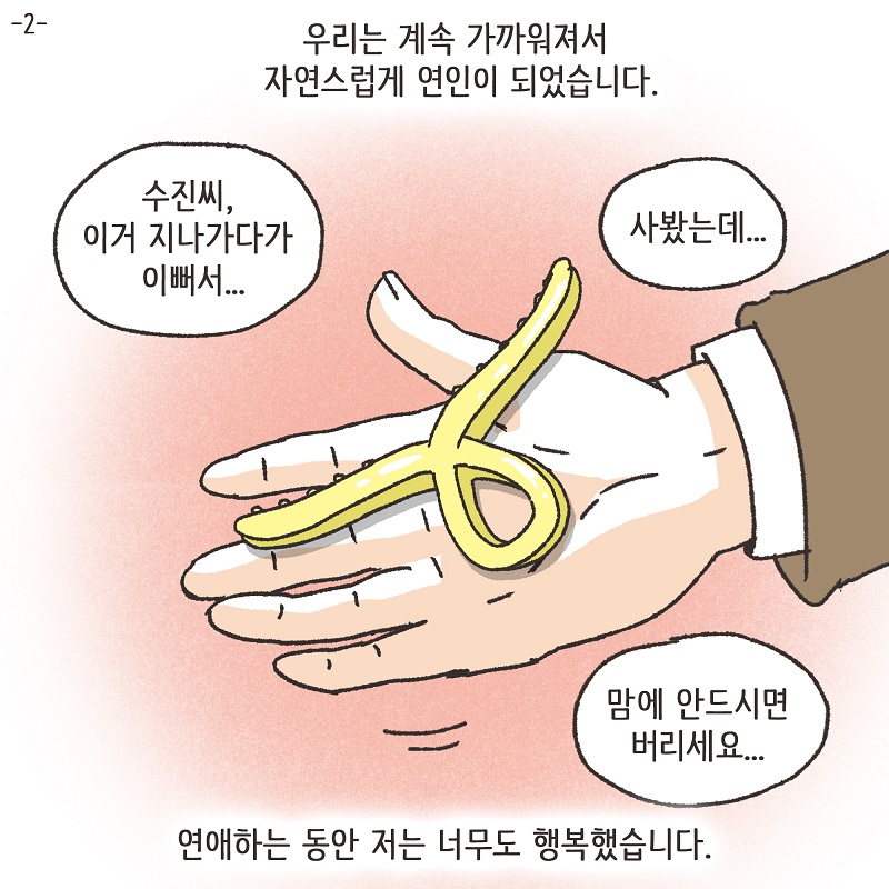 죽은 아들의 재산 정리 (2) — 웹툰 장면 30