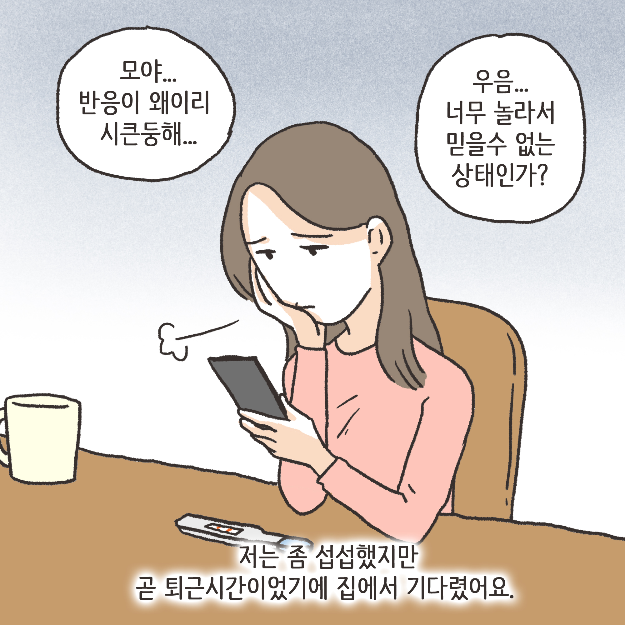부정행위 이혼(1) — 웹툰 장면 10