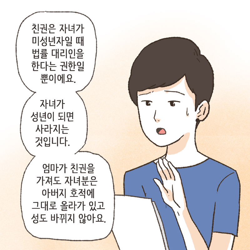 16년 전과 달라진 법 이야기들 — 웹툰 장면 13