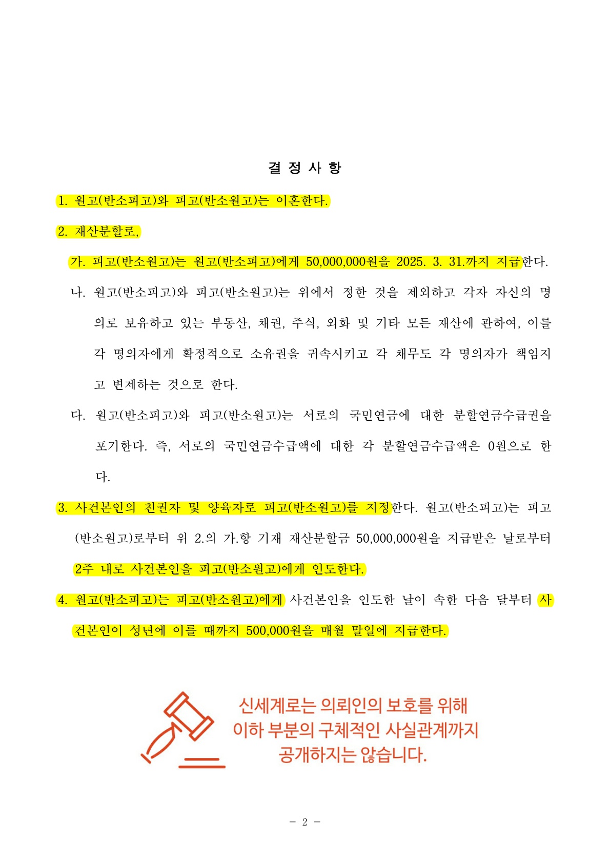 별거중 상대방이 아이를 돌려보내지 않아, 화해권고결정으로 양육권을 되찾은사례 [양육권승소사례] — 사례 자료 5