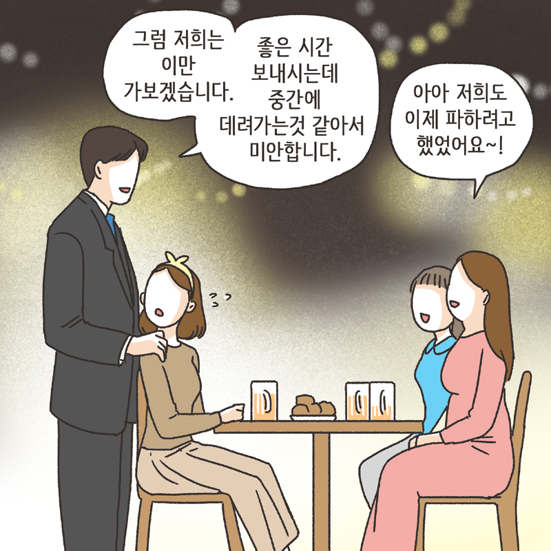 남편의 두얼굴 (1) — 웹툰 장면 12