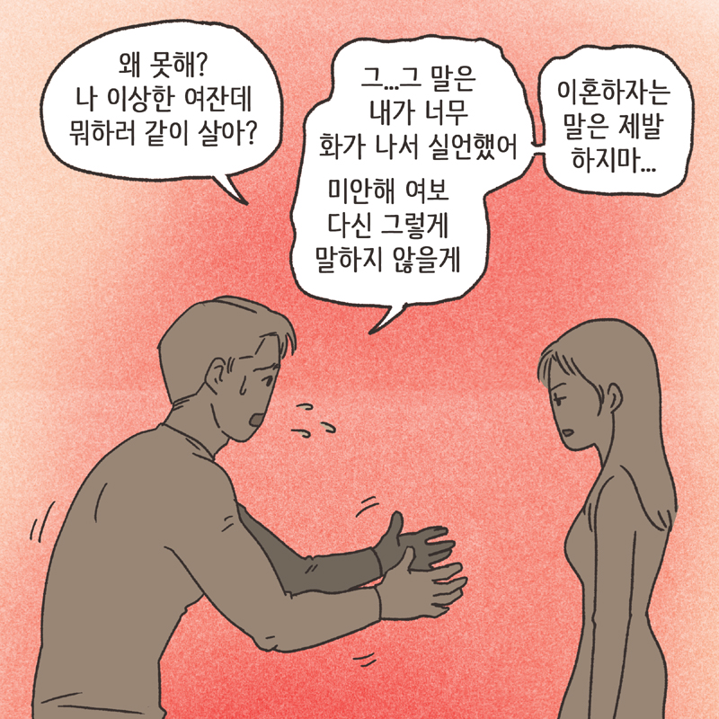 275-05.jpg 이기적인 아내 (3) — 웹툰 장면 9