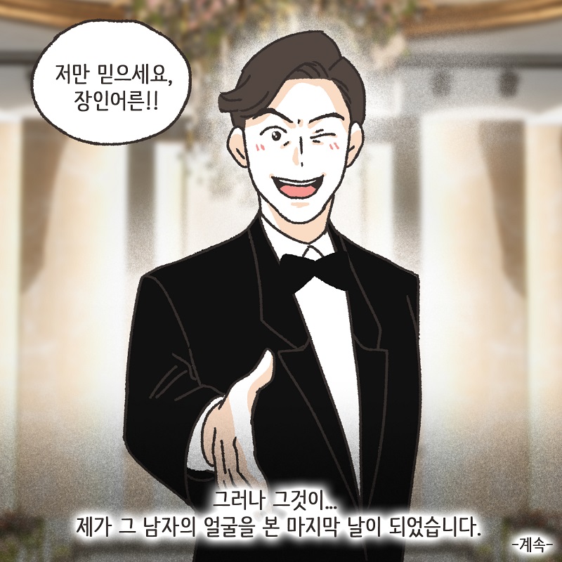 철없는 딸 (2) — 웹툰 장면 14