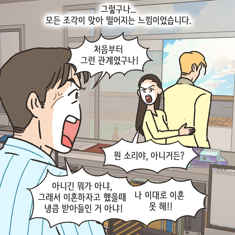 좋은 게 좋은 거다? (4) — 웹툰 장면 11