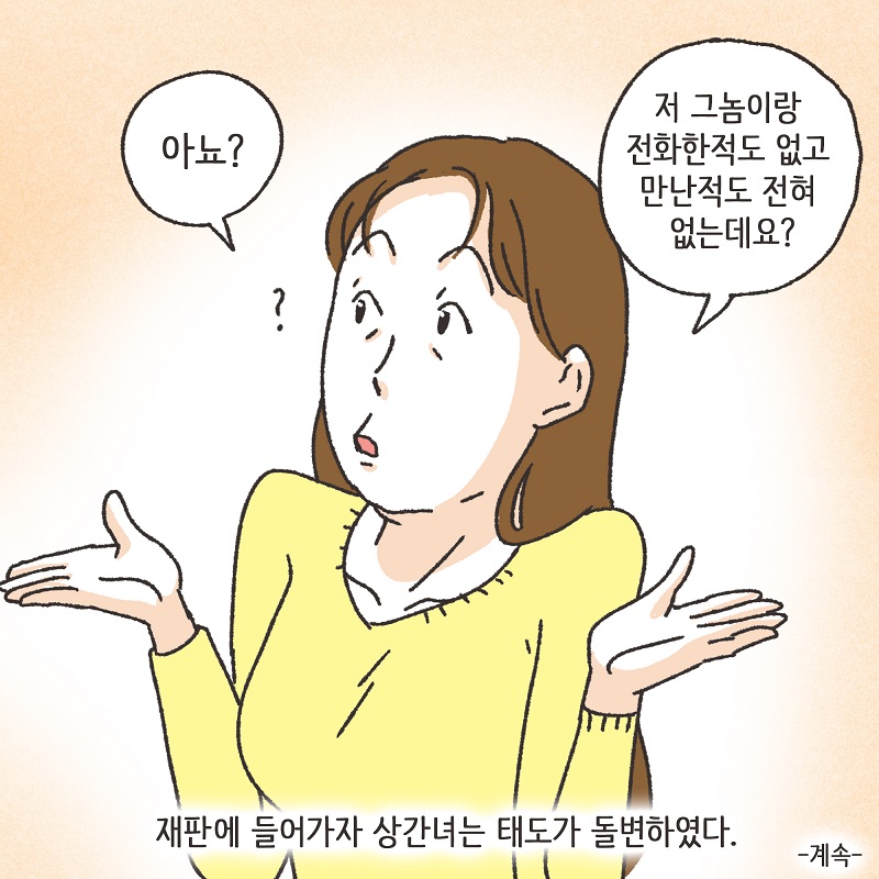 뻔뻔한 상간녀 (2) — 웹툰 장면 14