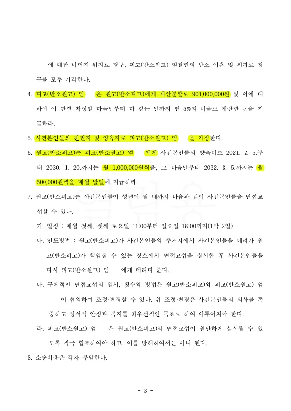 상대방이 은닉한 현금재산까지 포함시켜 재산분할 70% 인정 — 사례 자료 6