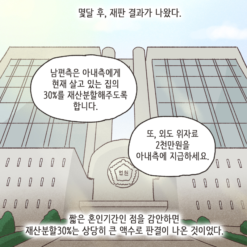 306-09.jpg 짧은 결혼생활 (4) — 웹툰 장면 13
