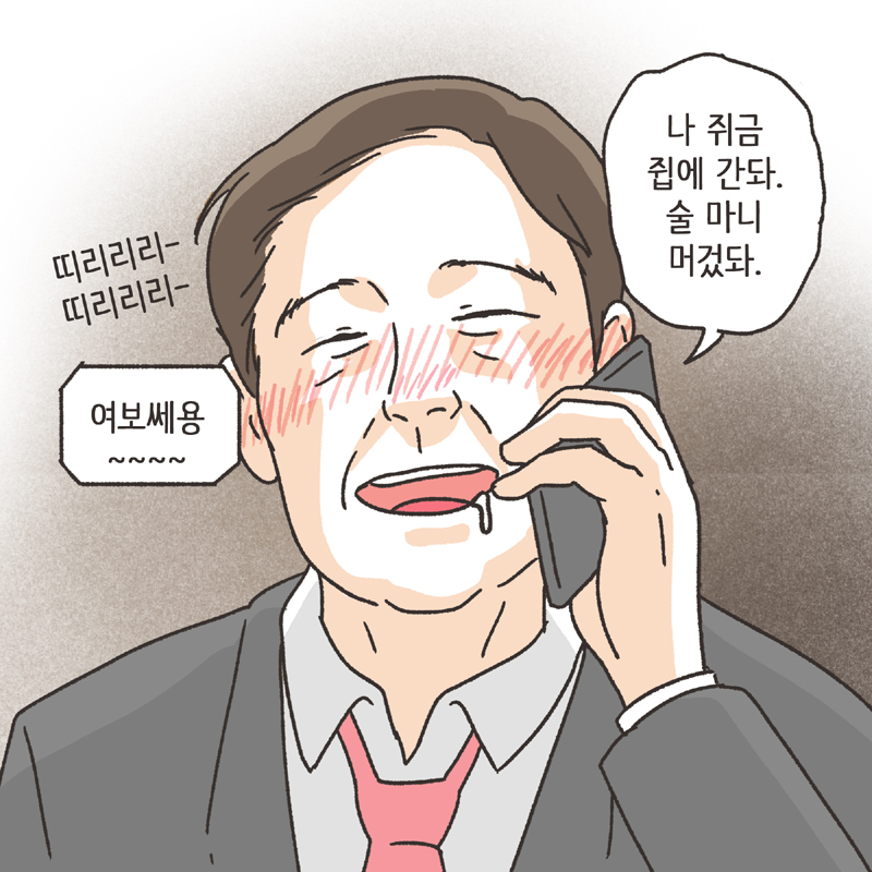 남편의 통화 녹음 (1) — 웹툰 장면 9