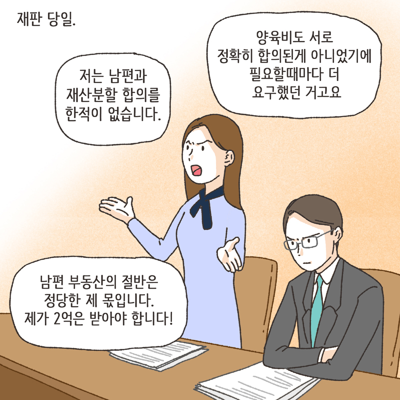 재산분할 합의서 (3) — 웹툰 장면 10