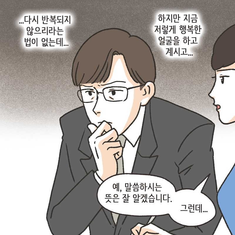 남편의 그늘 밑 (4) — 웹툰 장면 13