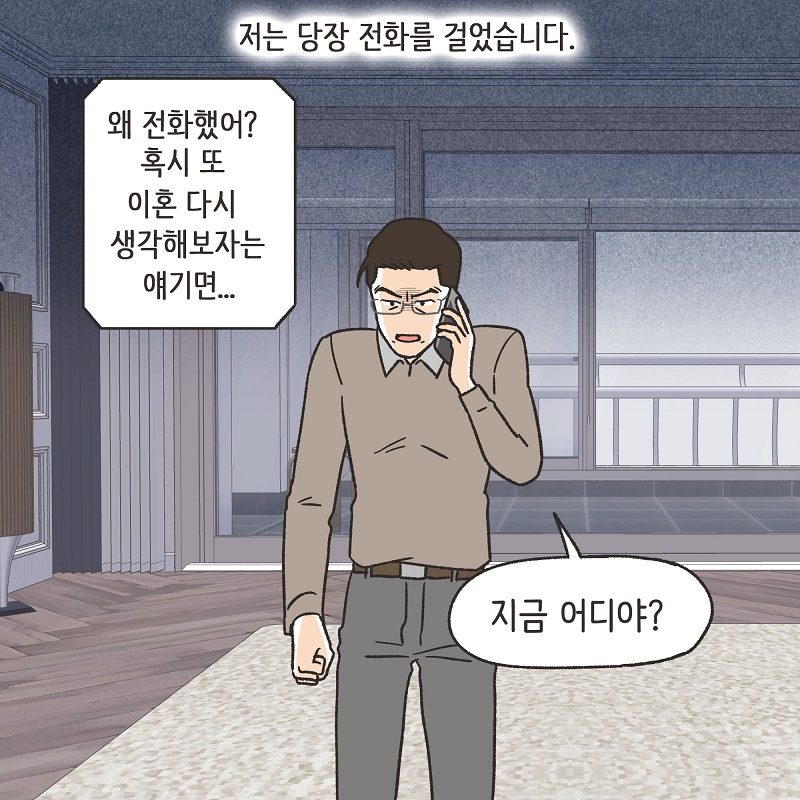 작은 엄마 (5) — 웹툰 장면 7