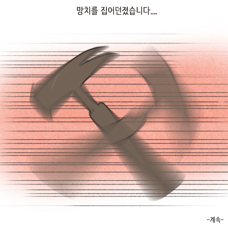 인면수심 (1) — 웹툰 장면 14