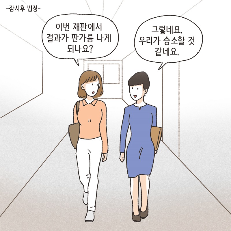 신세계로의 변호사들 (1) — 웹툰 장면 11