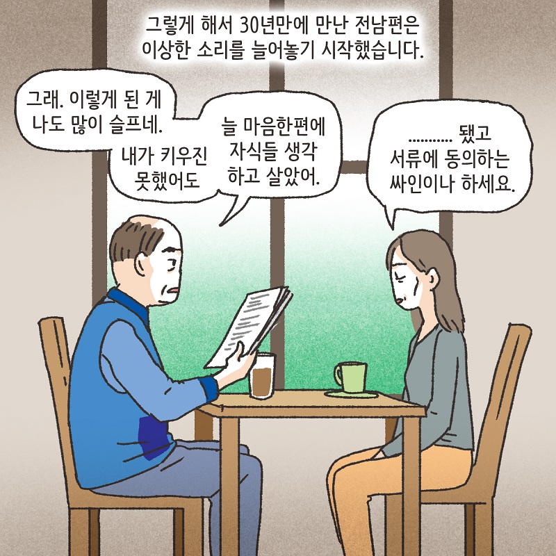 죽은 아들의 재산 정리 (1) — 웹툰 장면 10