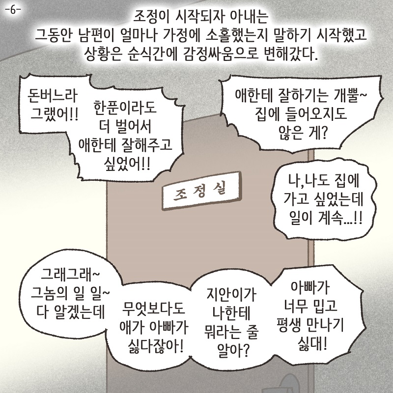 아이와의 거리 (3) — 웹툰 장면 28