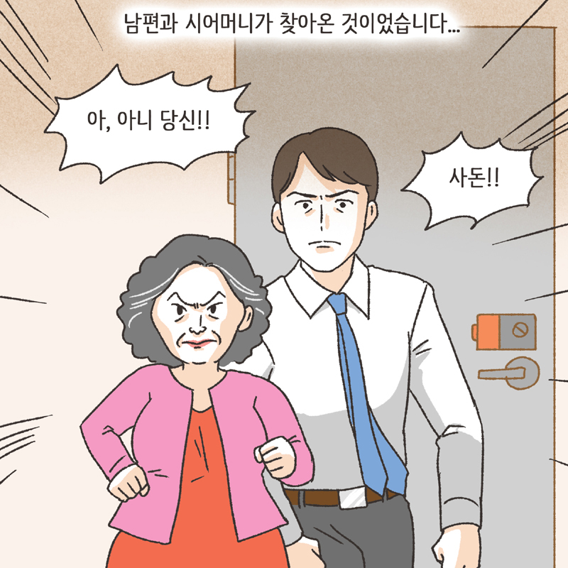 한밤중의 메세지 (4) — 웹툰 장면 8